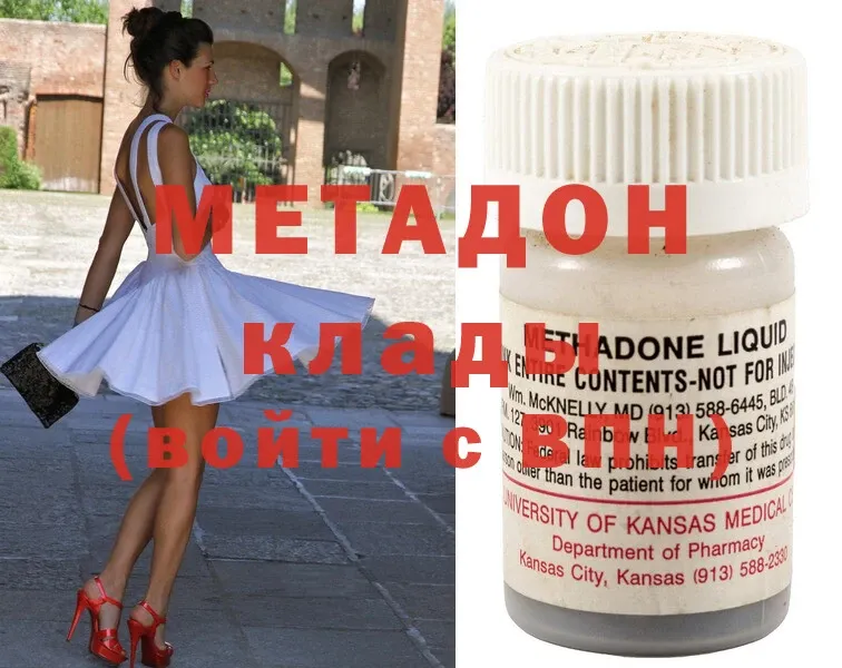 Метадон methadone Белебей